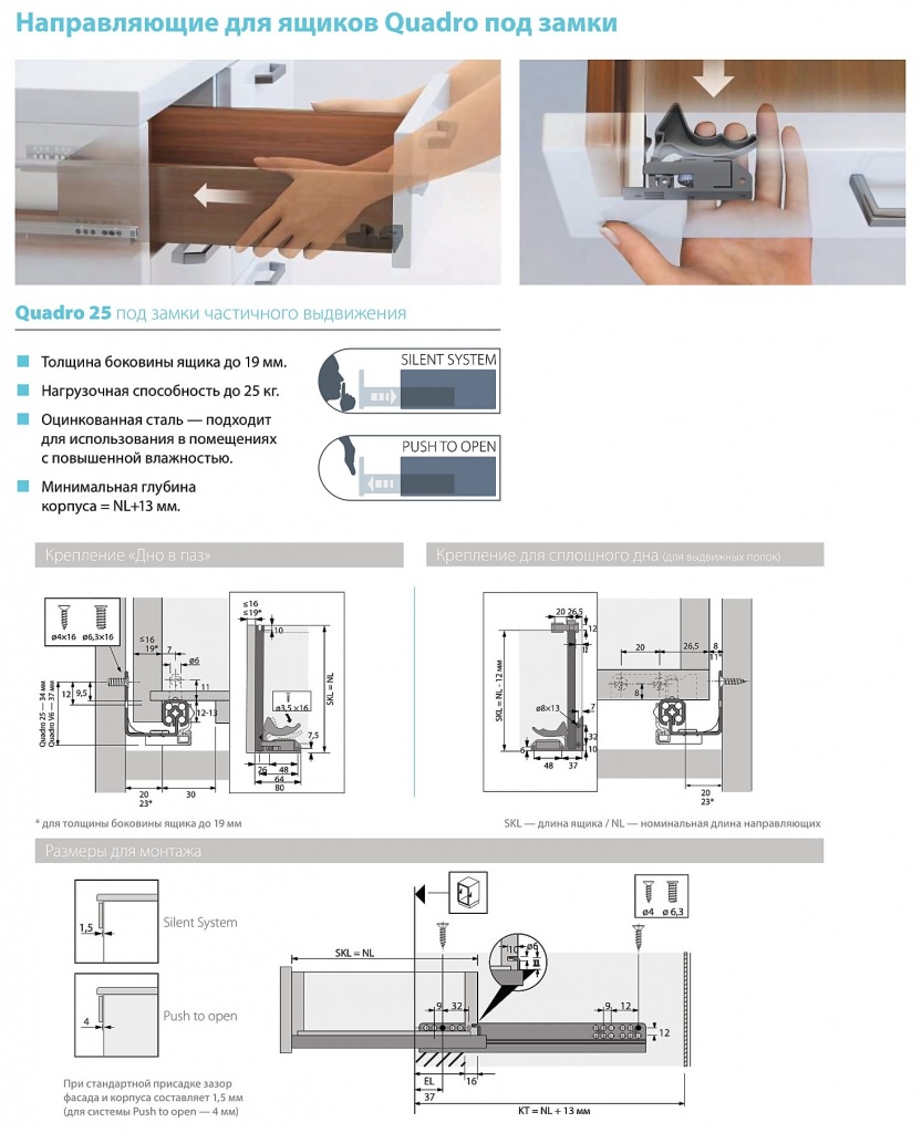 Направляющие hettich quadro v6 silent system схема монтажа