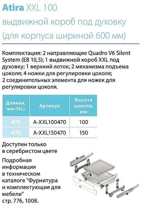 Выдвижной короб xxl под духовку innotech atira 100 мм