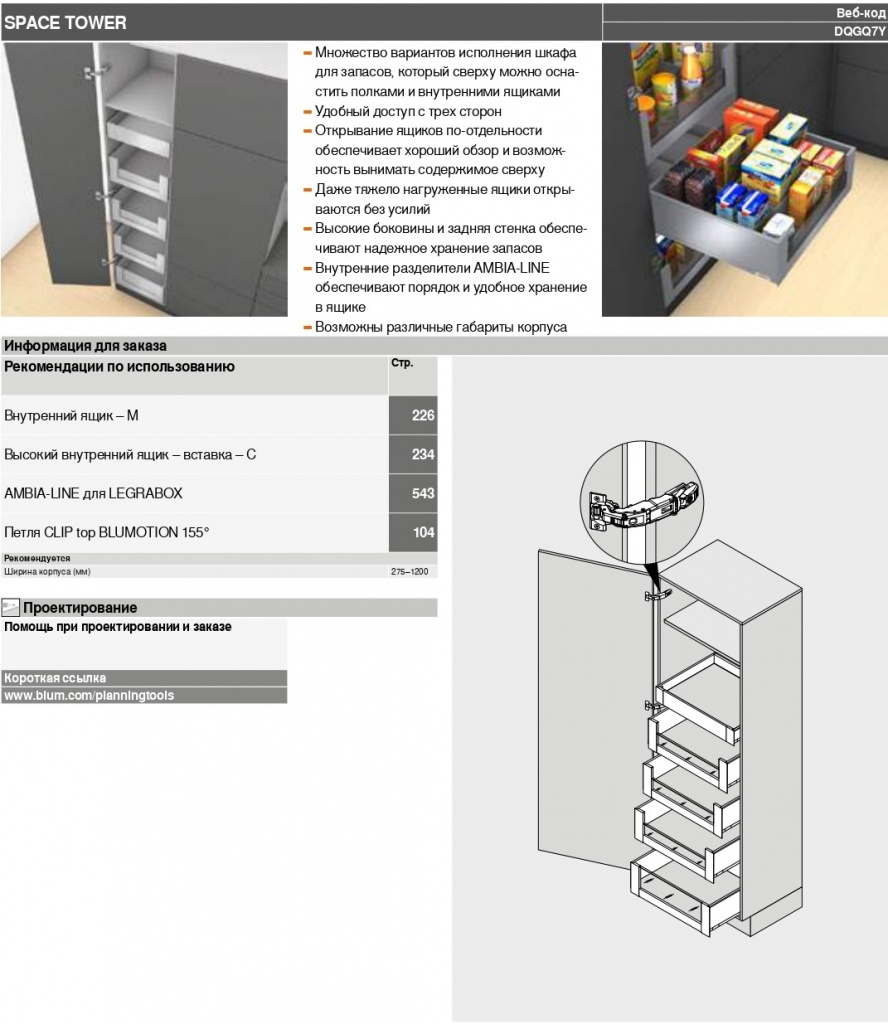 Legrabox blum схема сборки