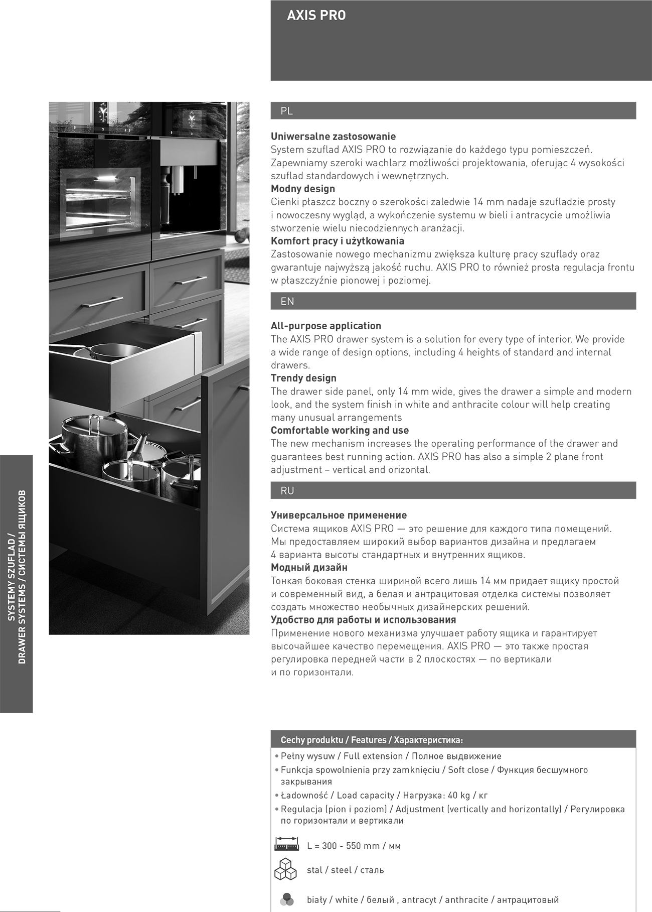 AXIS PRO Система выдвижения AXIS PRO низкий A (H=86) купить в