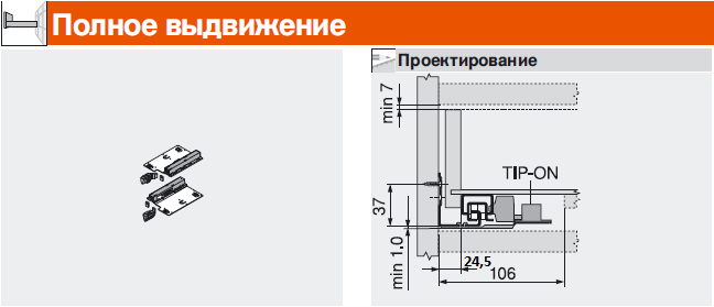 Блюм скрытого монтажа схема