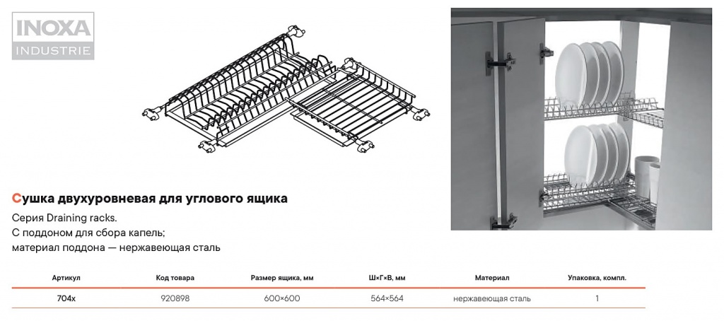 Сушка в угловой шкаф 600х600